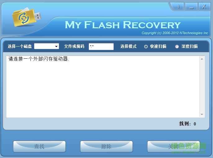 usb数据恢复(NTechnologies My Flash Recovery) v2.2 汉化绿色版0