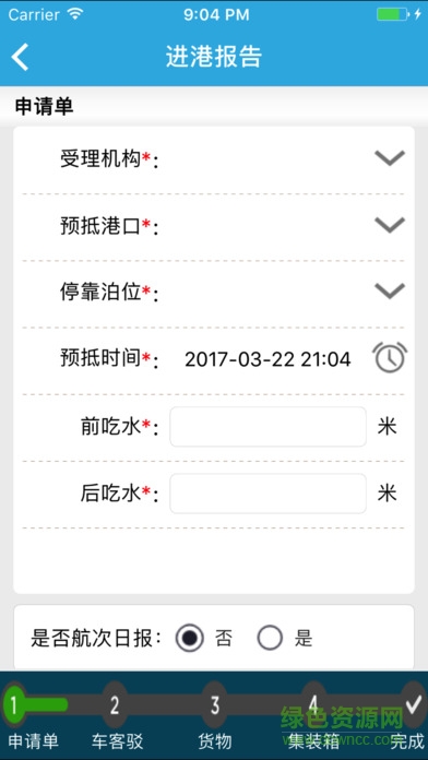 中国海事船舶报告系统app v1.7.8 安卓版2