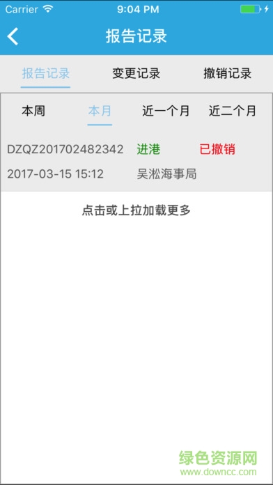 中国海事船舶报告系统app v1.7.8 安卓版1