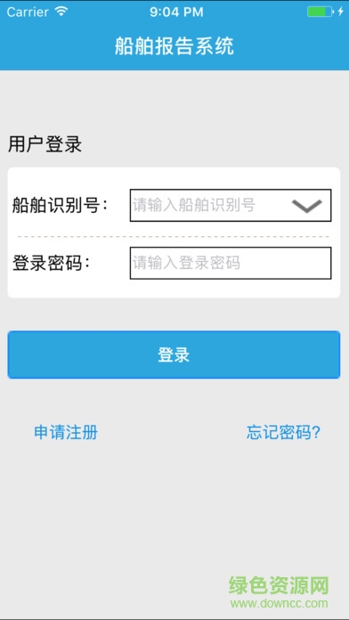 中國海事船舶報告系統(tǒng)app v1.7.8 安卓版 3