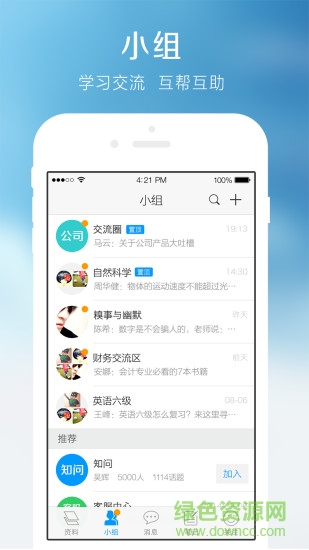 尔雅网课app