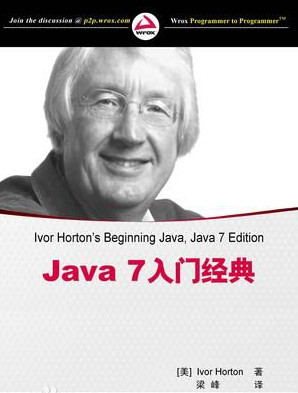 Java7入门经典 中文版 0