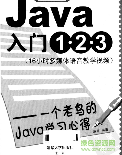 java入门123二维码版 附视频0