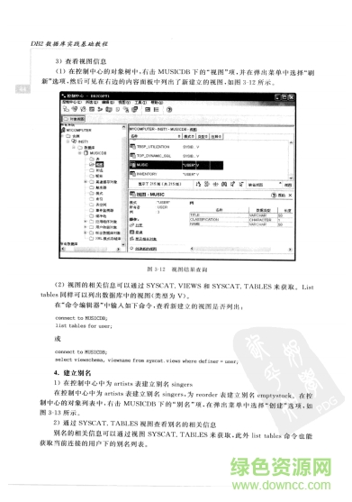 DB2從入門到精通1