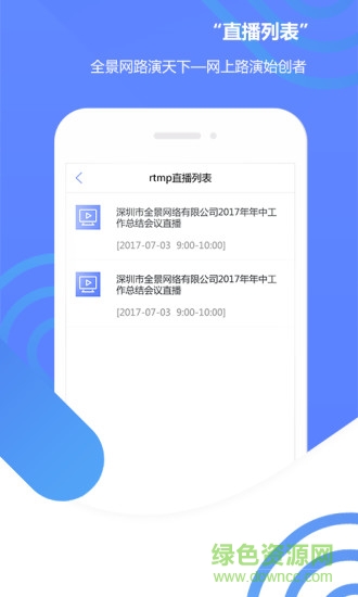 全景路演天下直播app v1.0 官网安卓版0