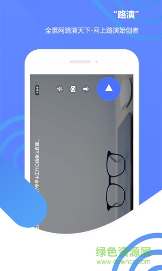 全景路演天下直播app v1.0 官网安卓版2