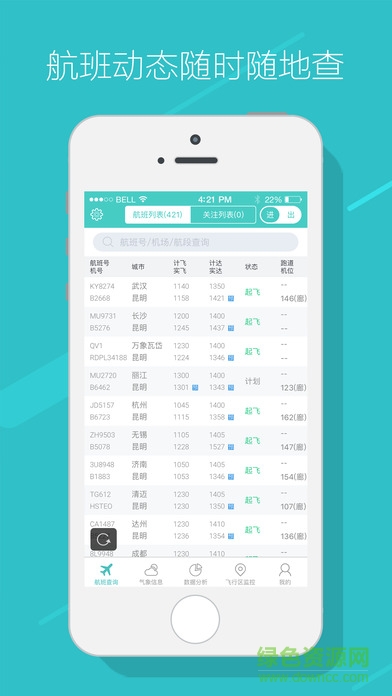 長水常準(zhǔn)app v2.4.0 安卓版 2