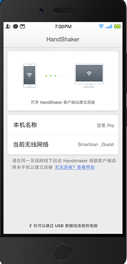 HandShaker 传输服务手机端apk v1.0.77 安卓版2