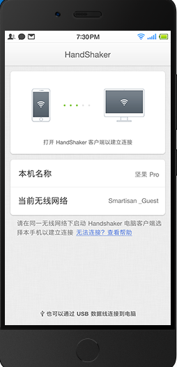 HandShaker 傳輸服務(wù)手機(jī)端apk2