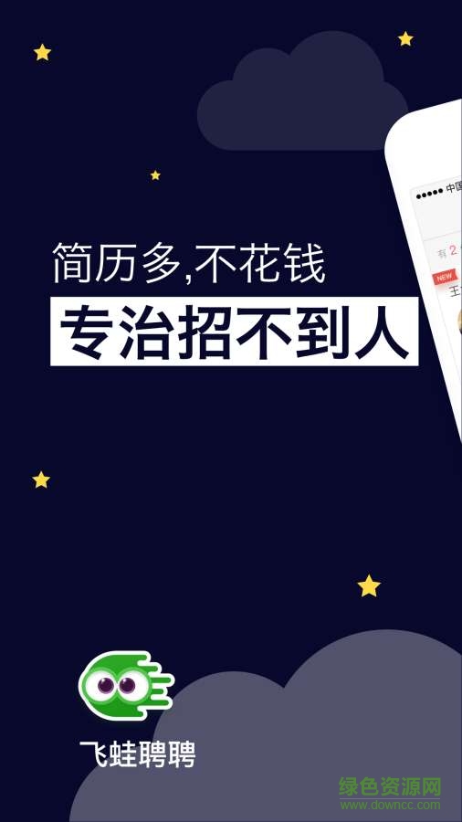 飛蛙聘聘app