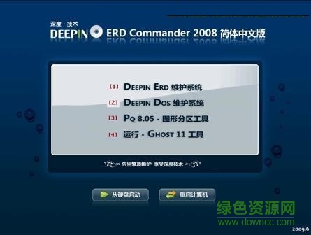 深度技术 erd commander 2008 简体中文版0