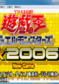 游戏王ex2006下载