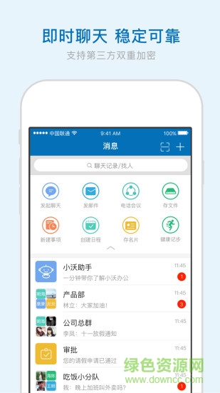 小沃办公app v1.0.0 官网安卓版0