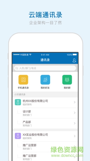 小沃办公app v1.0.0 官网安卓版1