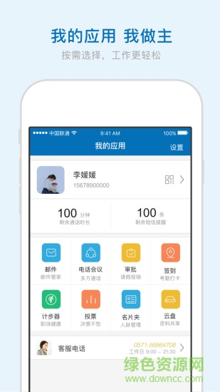 小沃办公app v1.0.0 官网安卓版3