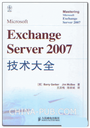 Microsoft Exchange Server 2007技术大全 中文pdf扫描版0