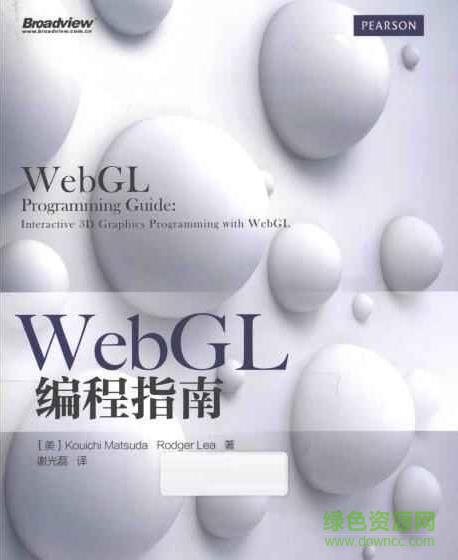 webgl編程指南 pdf