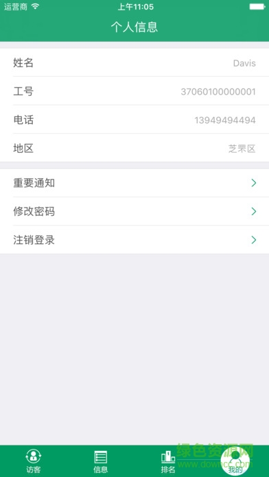 國壽團(tuán)客app v1.1 安卓版 0