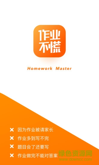 作业不慌app