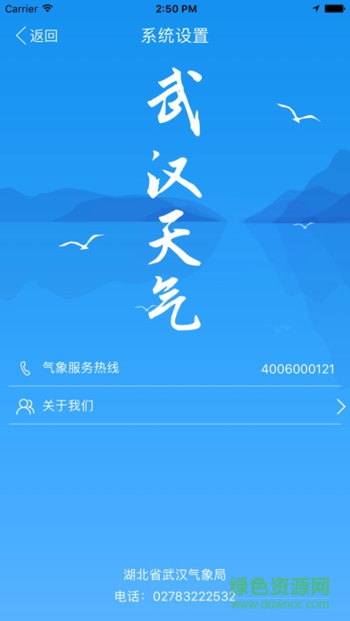 武汉天气软件 v2.1 安卓版0