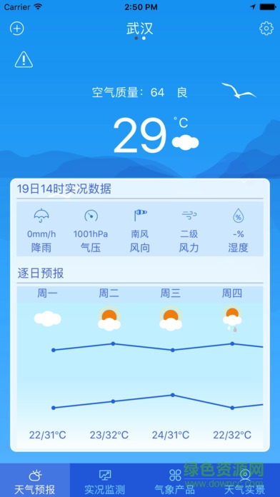 武汉天气软件 v2.1 安卓版1