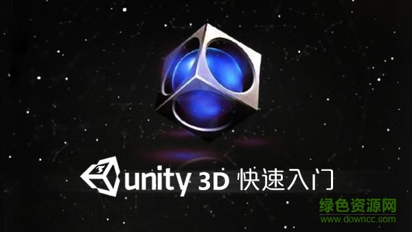 unity3d全套视频教程 完整免费版0