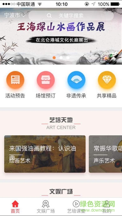 宁波一人一艺app v1.5.0 安卓版0