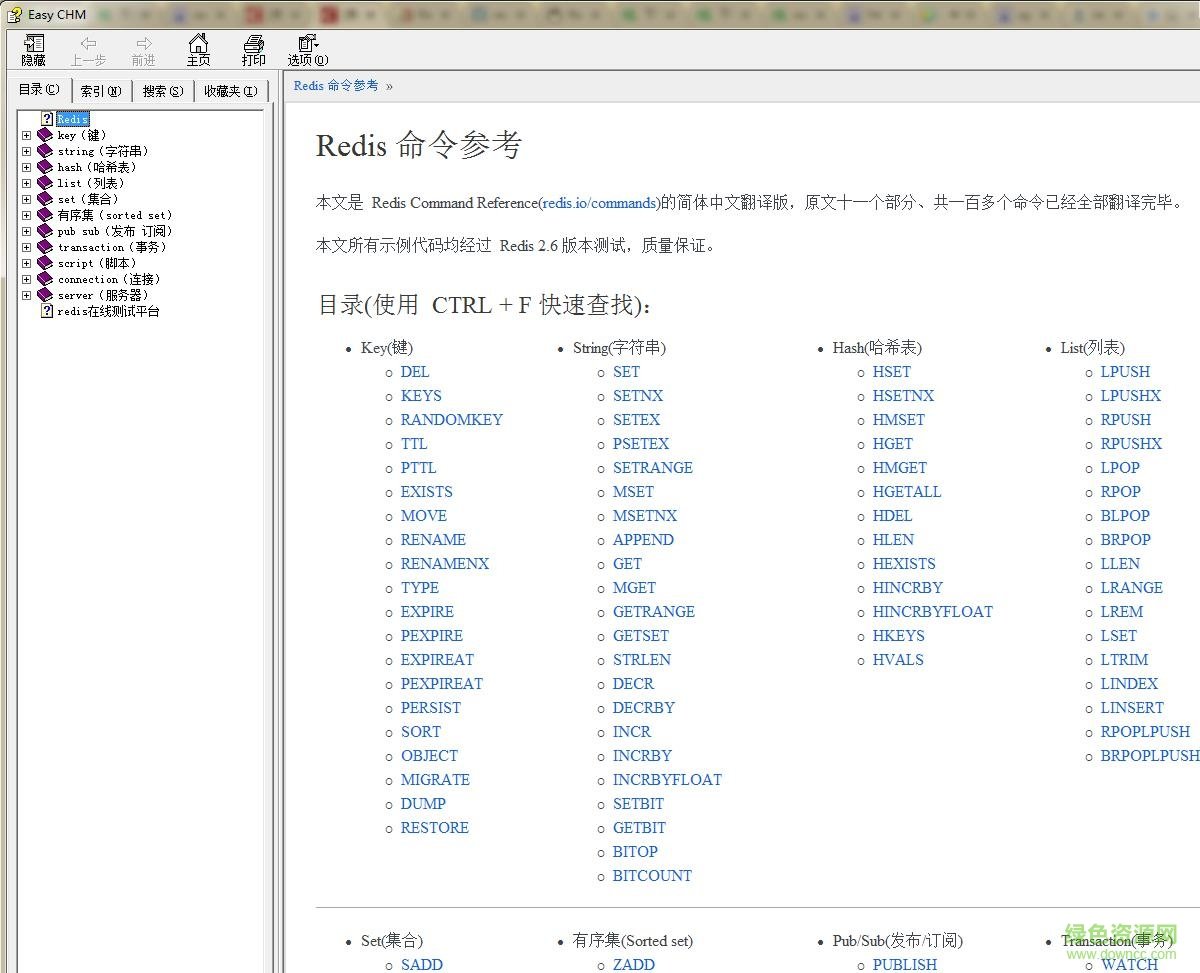 php redis命令大全 chm 中文完整版0