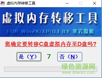 windows虚拟内存转移工具 v1.0 绿色版0