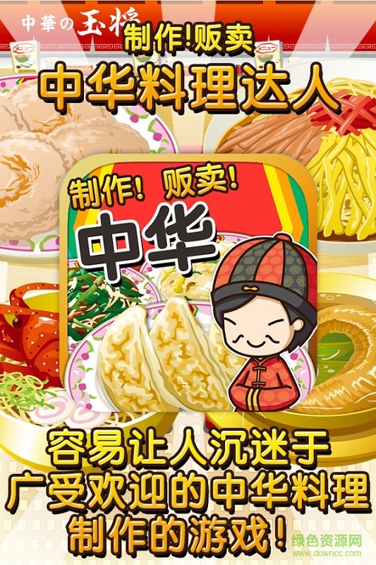 中华料理达人无限金币版 v1.0.0 安卓中文汉化版0