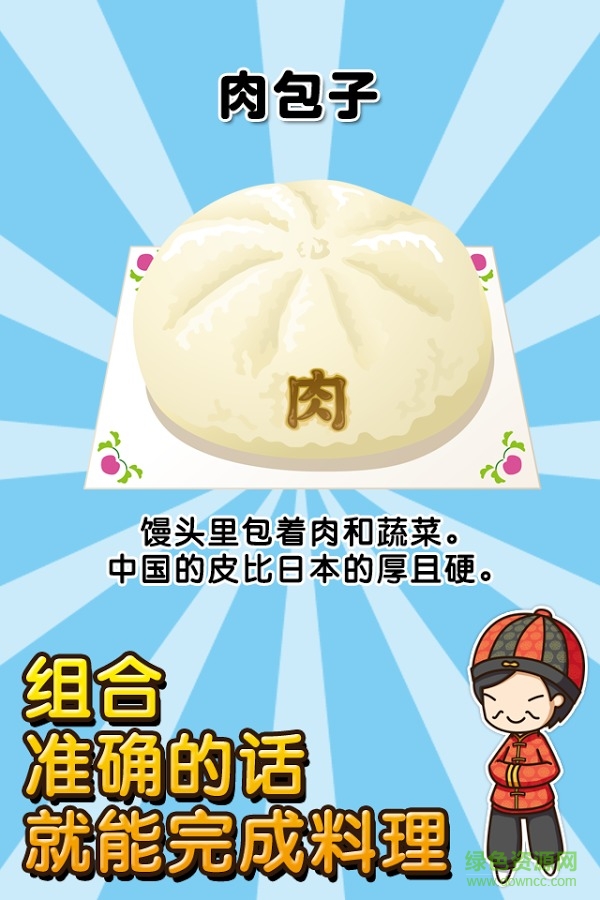 中华料理达人无限金币版 v1.0.0 安卓中文汉化版2
