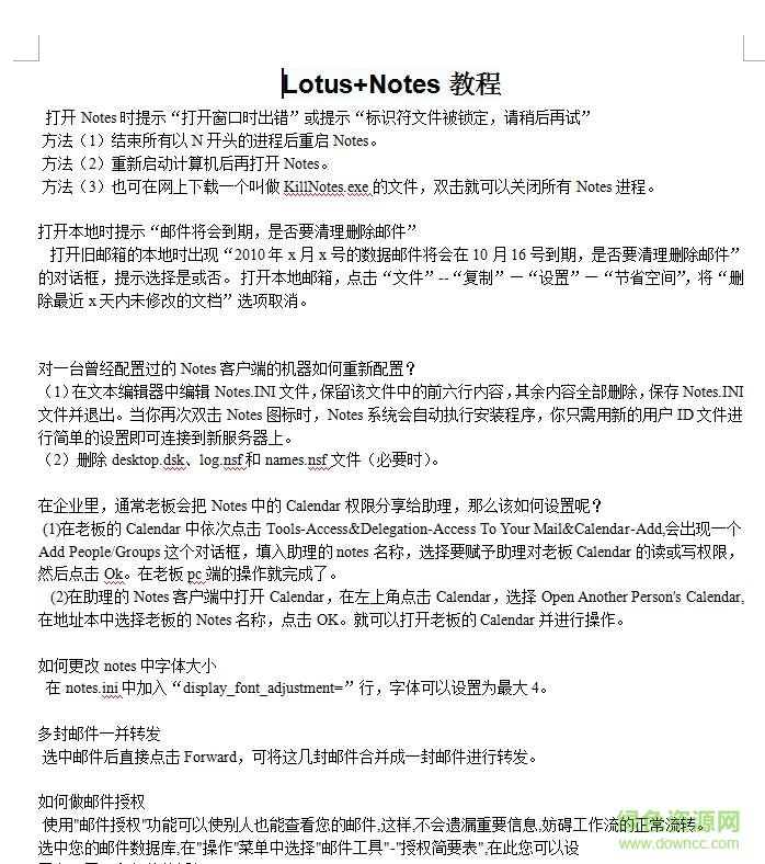 ibm lotus notes 8.5 教程 电子版0