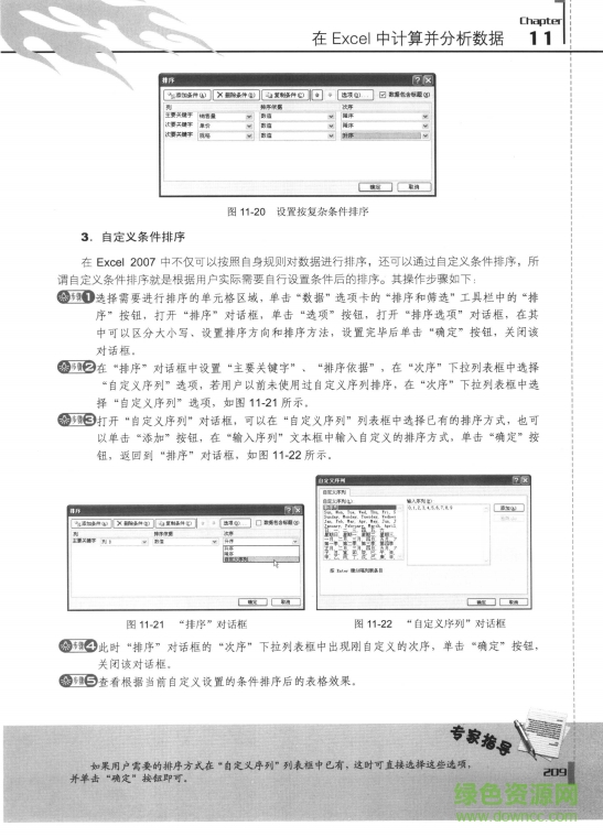 Office2007从入门到精通中文版pdf 1