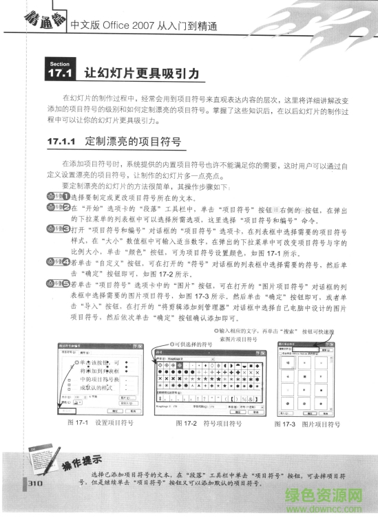 Office2007从入门到精通中文版pdf 2