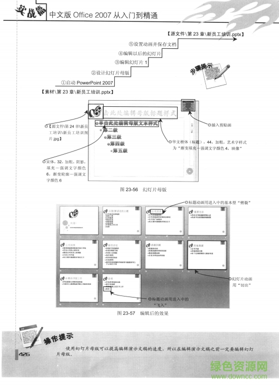Office2007从入门到精通中文版pdf 3
