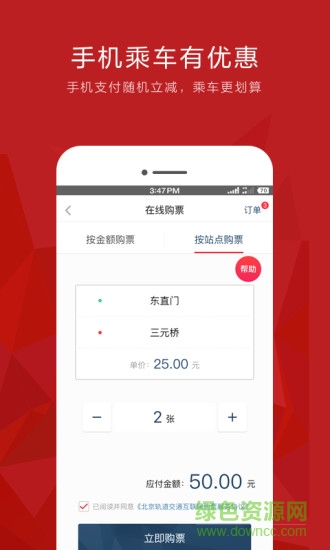 北京地铁购票客户端(易通行) v1.0.9 官网安卓版1