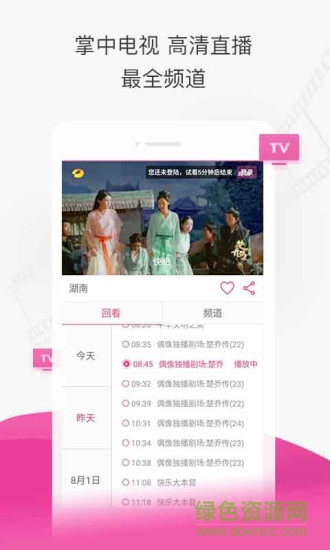 四川tv客户端(熊猫沃TV) v3.0.0 安卓版2