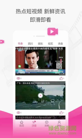 四川tv客户端(熊猫沃TV) v3.0.0 安卓版0