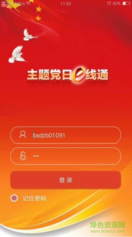 邹平县主题党日e线通 v1.1.5 安卓版2