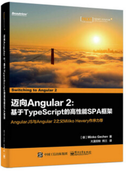 迈向angular2 pdf电子书 0