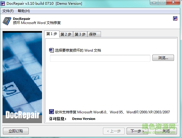 DocRepair中文 v3.10 汉化版0