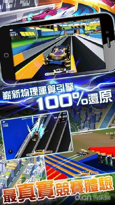 暴走四驅 v1.8.2 安卓最新版本 0