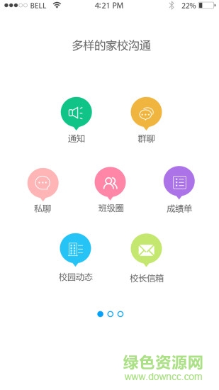 武邑聚英家校互联(家长)app v2.0 安卓版3