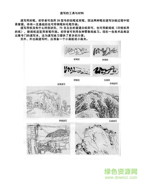速写基础入门pdf 中文电子版0