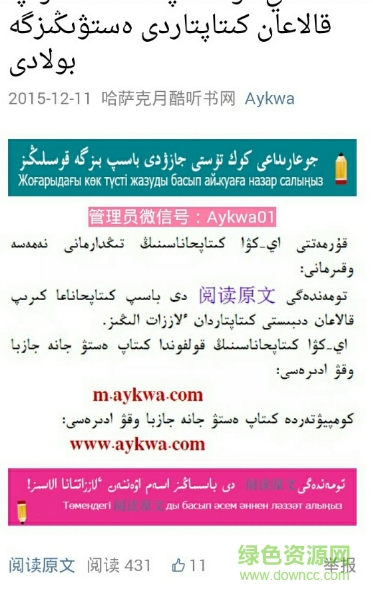aykwa app哈萨克语读书软件 v6.3.18.3 安卓版0