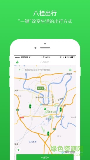 八桂出行 v2.3.1 安卓版 0