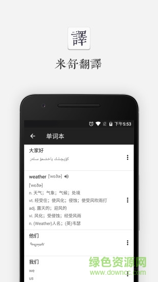 米舒翻译(少数民族翻译) v1.0.3 安卓版3