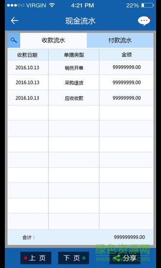 个体富crm手机版 v1.0.5 官网安卓版1