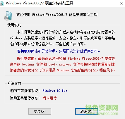 win6ins硬盘安装软件 v1.2.0.62 绿色版0