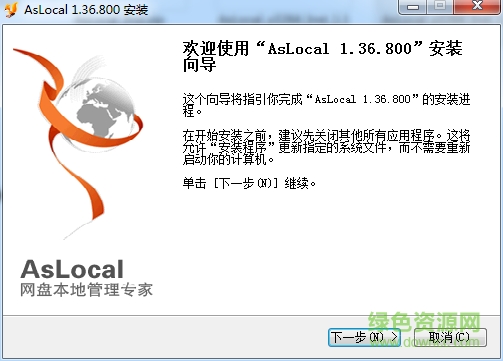 AsLocal網(wǎng)盤(pán)本地管理專(zhuān)家 v1.36.800 官網(wǎng)最新版 0